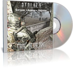 S.T.A.L.K.E.R. Свое решение