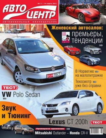 Автоцентр №11