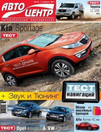 Автоцентр №15 (11 апреля)