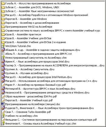 Подборка книг по программированию на Ассемблере