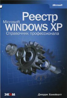 Реестр Windows XP