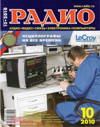 Радио №10 (октябрь 2009)