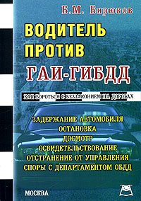 Водитель против ГАИ-ГИБДД