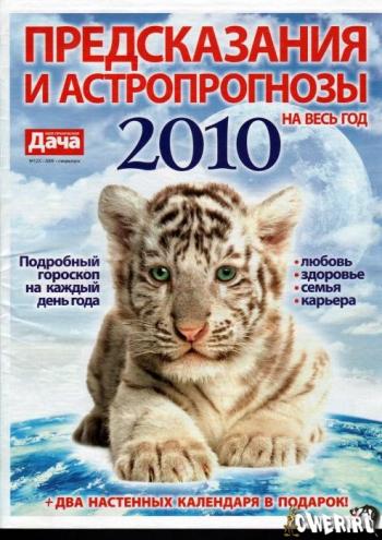 Моя прекрасная дача №12 (декабрь 2009)