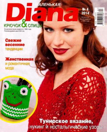 Маленькая Diana №4