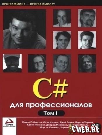 Сборник книг по программированию на С#