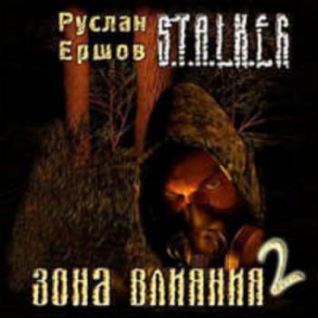 S.T.A.L.K.E.R. Зона влияния 3