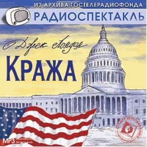 Кража