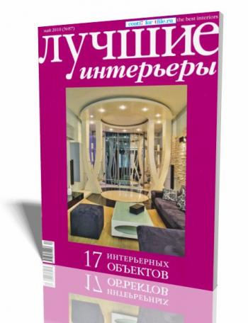 Лучшие интерьеры №5