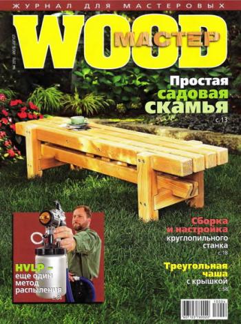 Wood Мастер №4