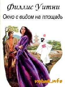 Окно с видом на площадь