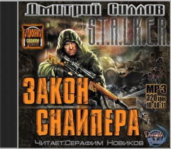 S.T.A.L.K.E.R. Закон Снайпера