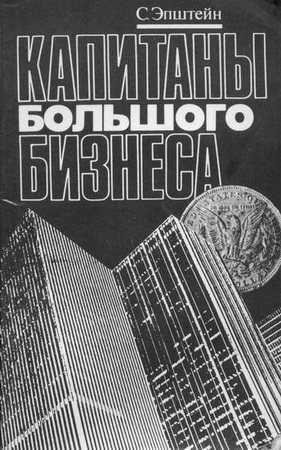 Капитаны большого бизнеса: социальный портрет менеджера