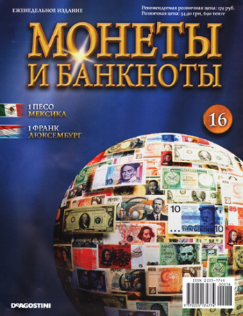 Монеты и банкноты №16