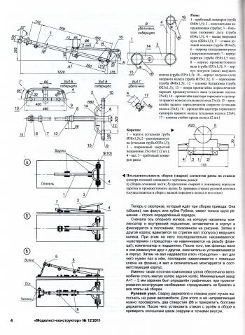 Моделист-конструктор