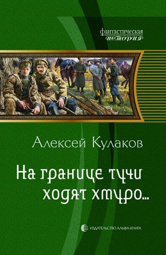 Алексей Кулаков - Сборник произведений