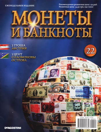 Монеты и банкноты №22