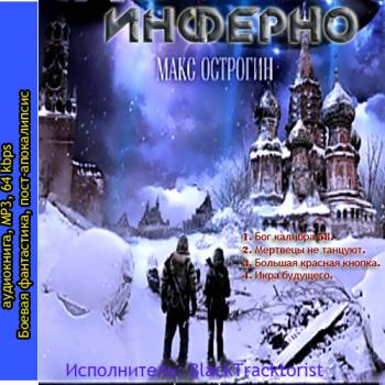 Серия ИНФЕРНО.1-4кн.