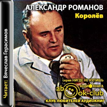 Королёв