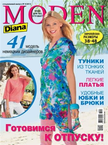 Diana Moden. Спецвыпуск № 4