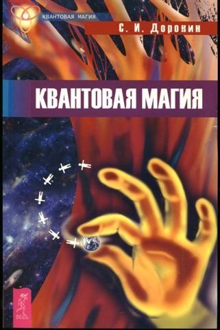 Квантовая магия