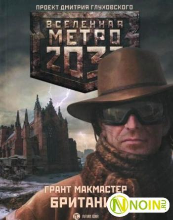 Британия (Вселенная «Метро 2033»)