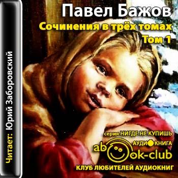 Сочинения в 3-х томах, том 1