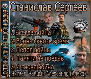 Достойны ли мы отцов и дедов.Серия.