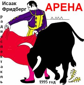 Арена