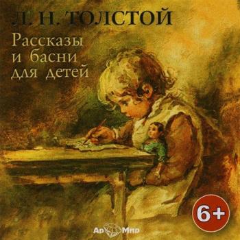 Рассказы и басни для детей