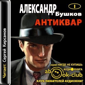 Антиквар (3 книги из 3)