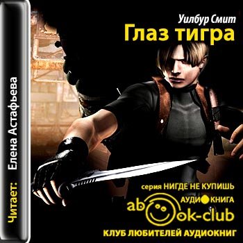 Глаз тигра