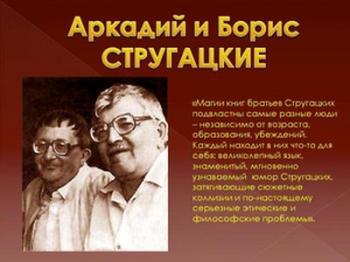 Аркадий и Борис Стругацкие - Собрание аудиокниг]