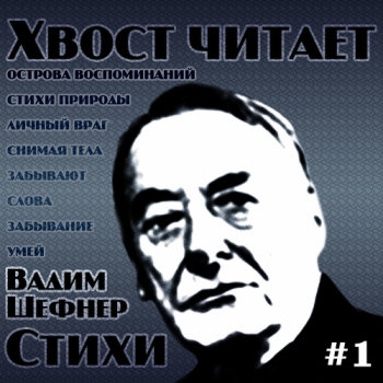 Стихи #1