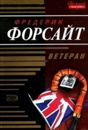 Ветеран. Произведение искусства. Шепот ветра