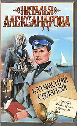 Серия Приключения поручика Ордынцева Натальи Александровой