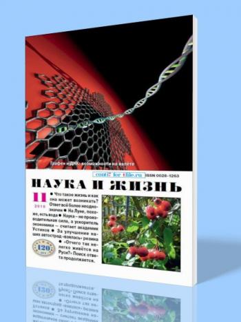 Наука и жизнь №11