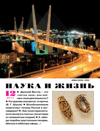 Наука и жизнь №12