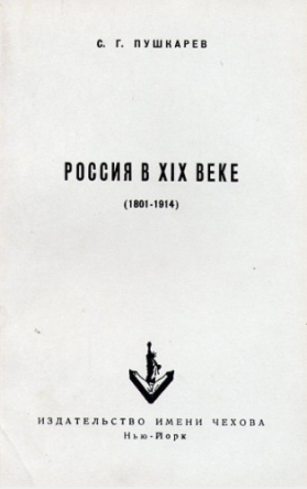 Россия в XIX веке (1801-1914)