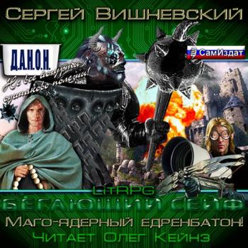 Новая вершина или Маго-ядерный едренбатон!