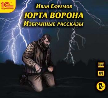 Юрта Ворона