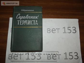 Справочник термиста