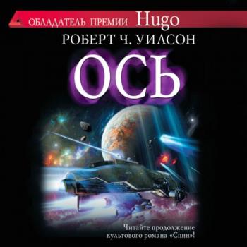 Спин-02. Ось