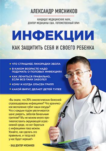 Инфекции. Как защитить себя и своего ребенка