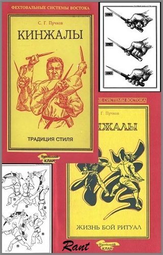 Кинжалы. В 2 книгах