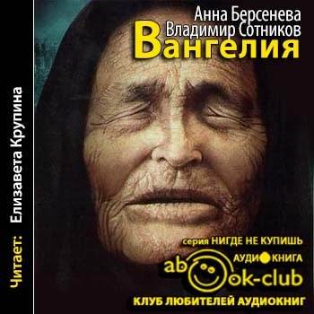 Вангелия