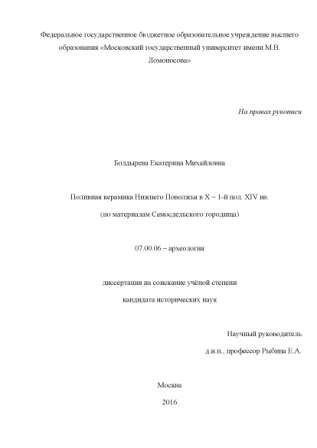 Поливная керамика Нижнего Поволжья в X - 1-й пол. XIV вв.