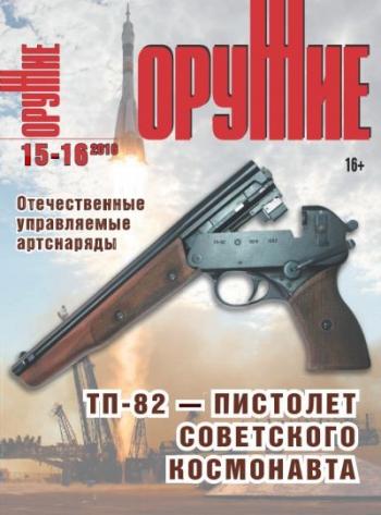 Оружие № 1-16