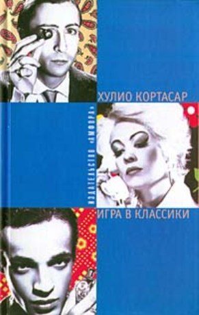 Игра в классики