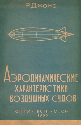 Аэродинамические характеристики воздушных судов